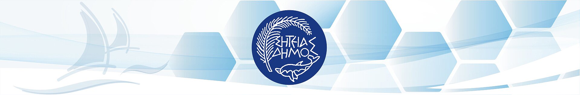Σητεία