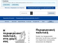 Ιστοσελίδα για την Περιφερειακή Πολιτική της ΕΕ