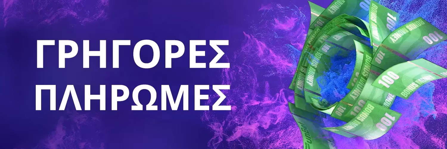  Μέθοδοι και Όρια Συναλλαγών